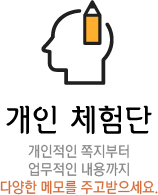 개인체험단