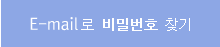 이메일로받기